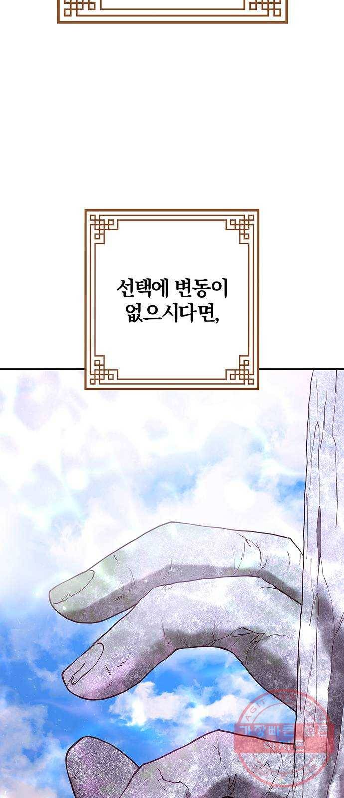 묘령의 황자 18화 삼라미궁 (1) 111