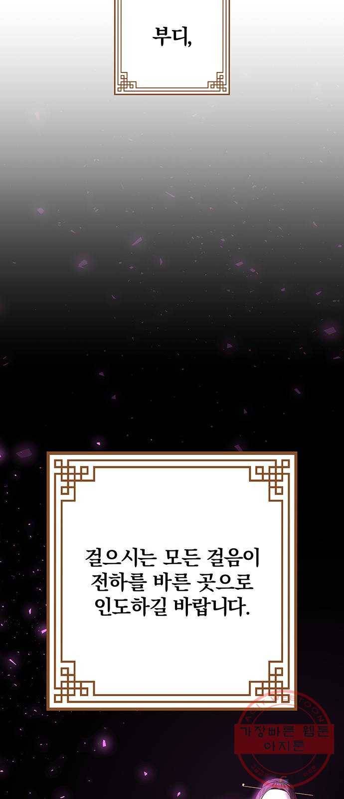 묘령의 황자 18화 삼라미궁 (1) 115