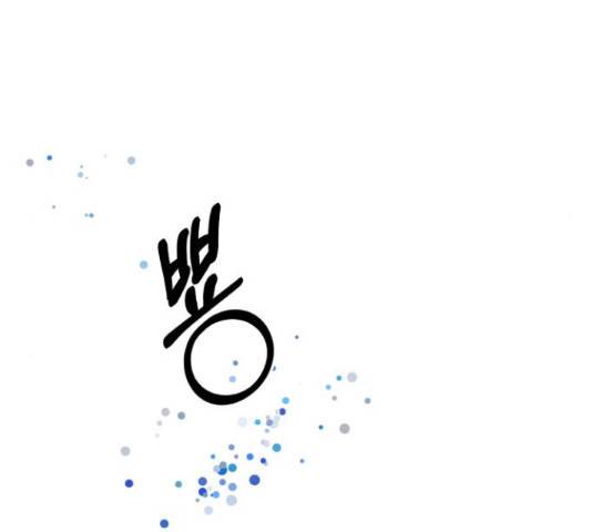 홍대 바이브 28화 16