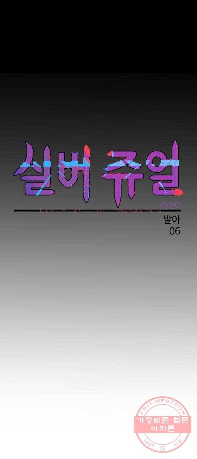실버 쥬얼 발아 6화 19