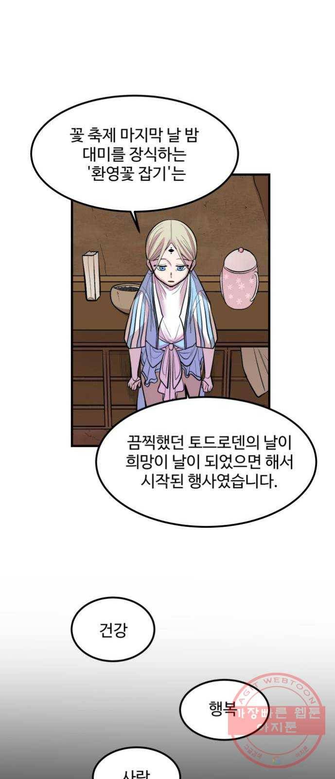 실버 쥬얼 발아 6화 21