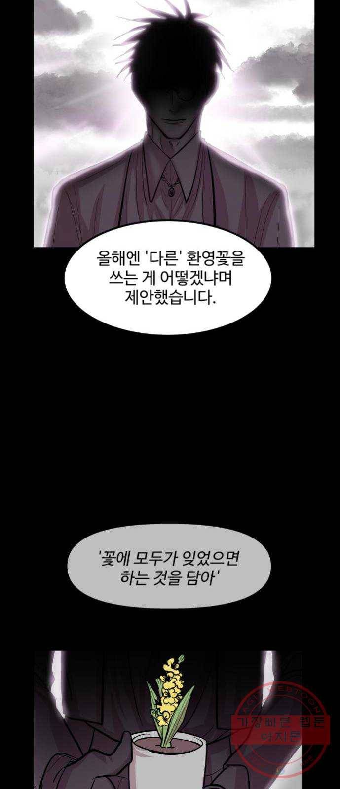 실버 쥬얼 발아 6화 23