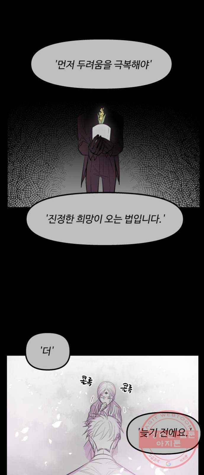 실버 쥬얼 발아 6화 25