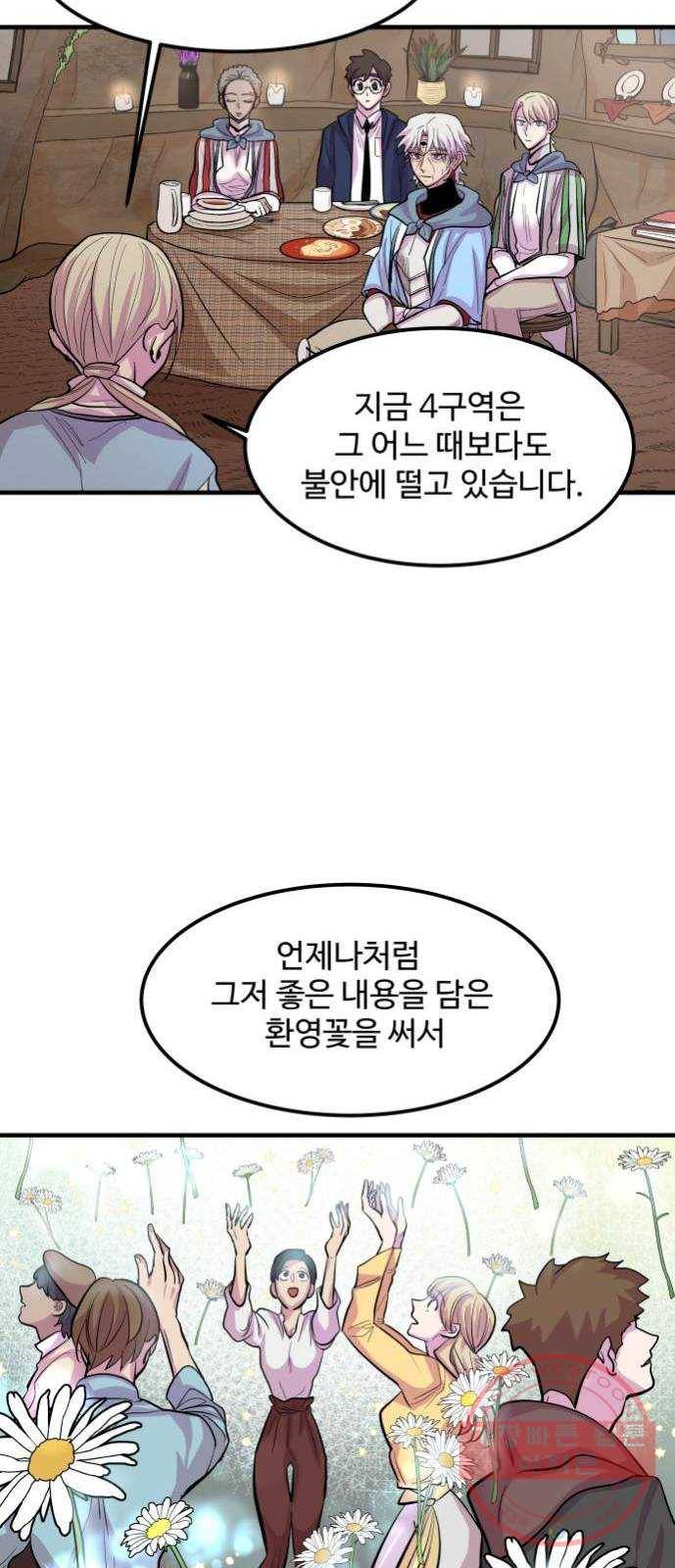 실버 쥬얼 발아 6화 28