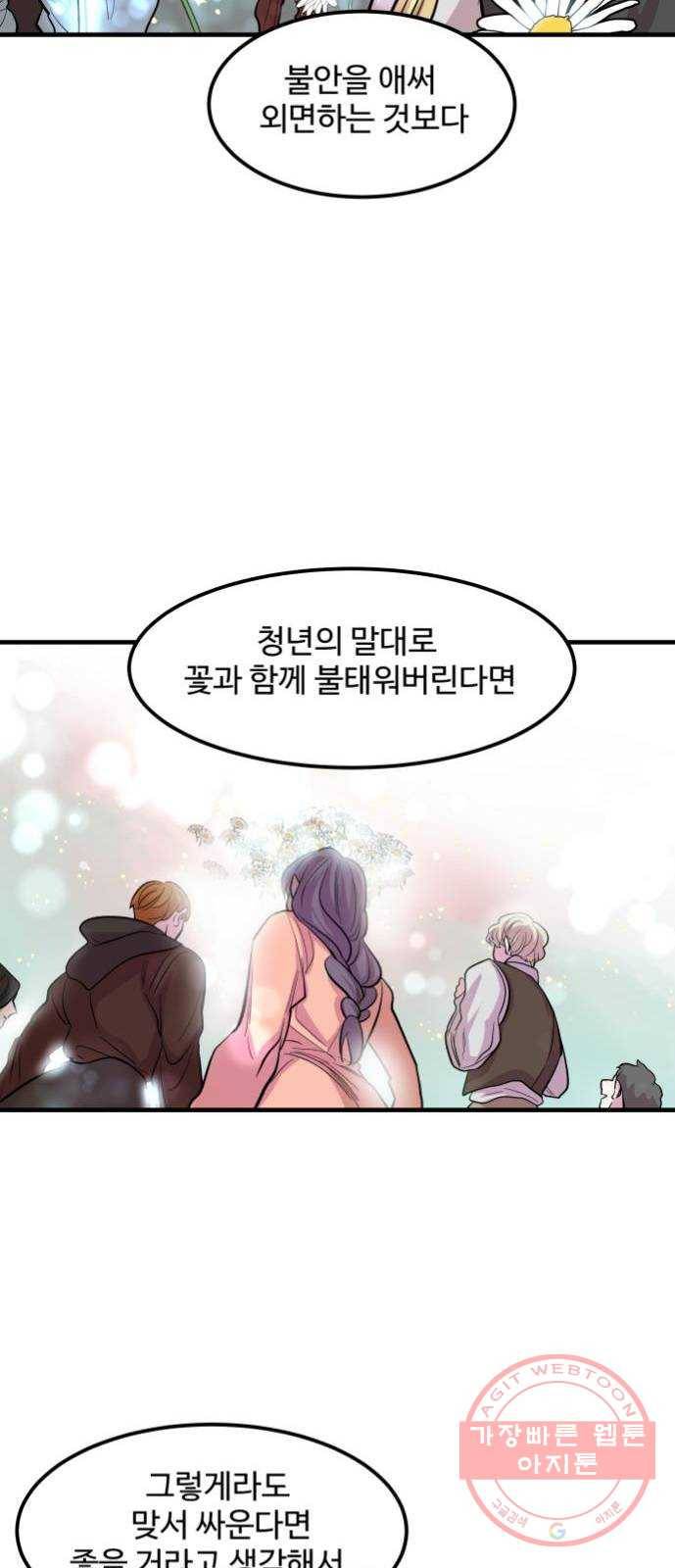 실버 쥬얼 발아 6화 29