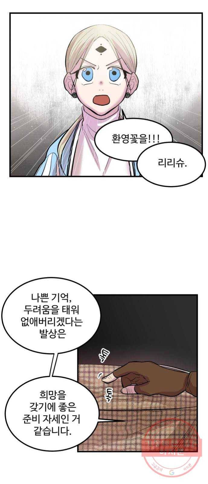 실버 쥬얼 발아 6화 31