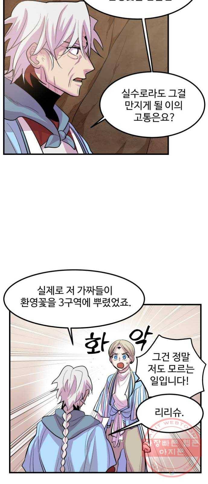 실버 쥬얼 발아 6화 34