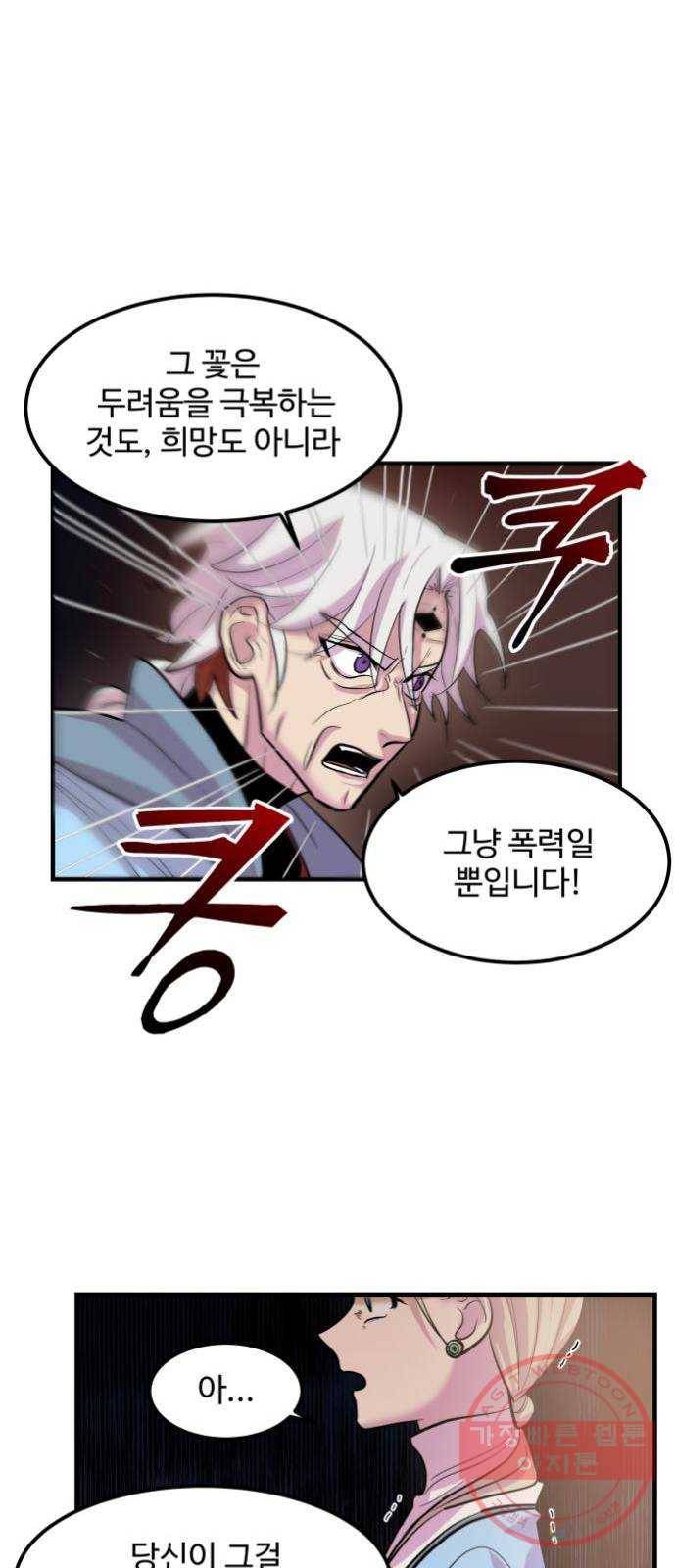 실버 쥬얼 발아 6화 35
