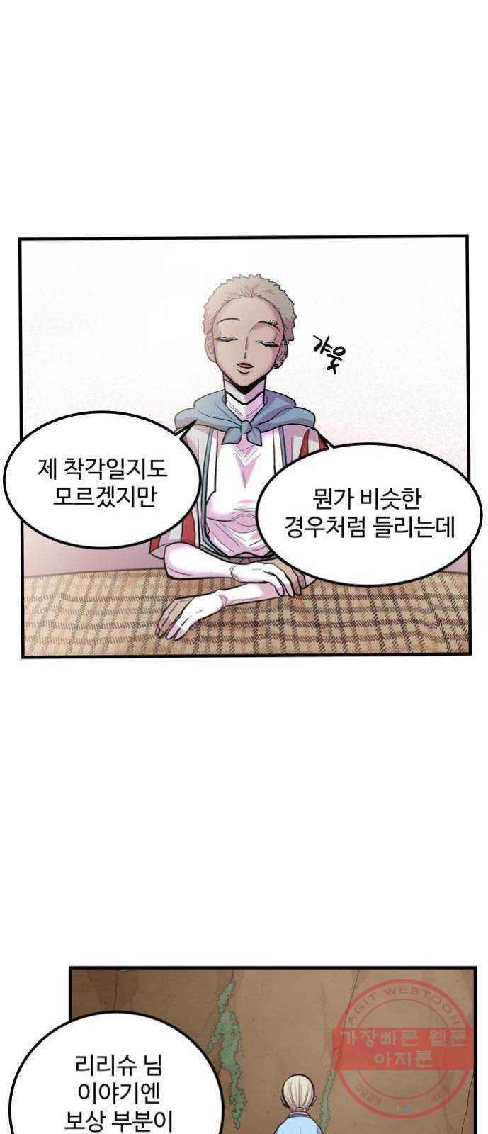 실버 쥬얼 발아 6화 40