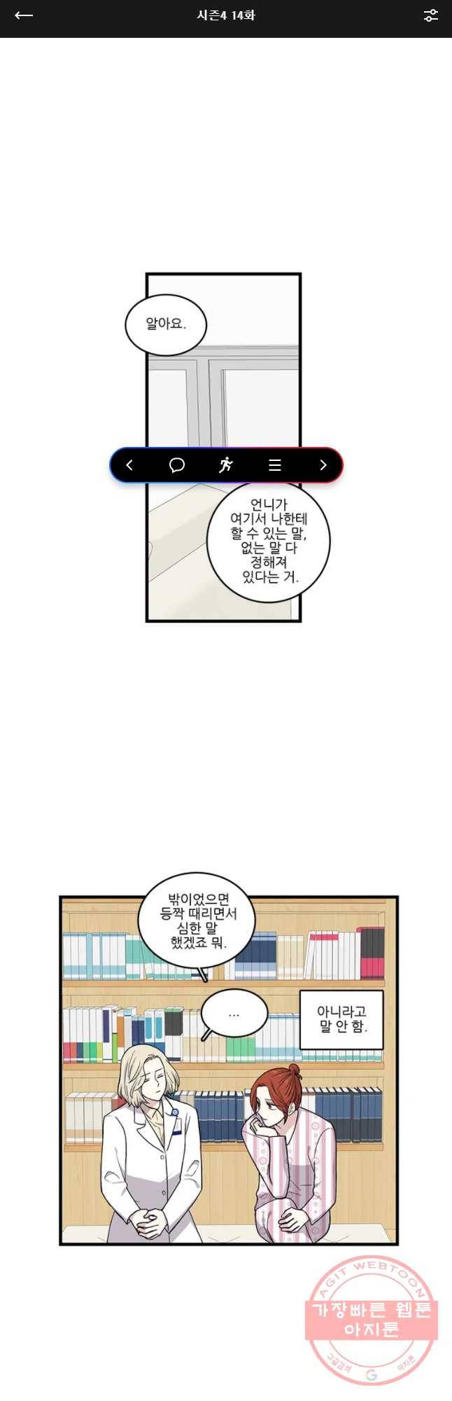 순정 히포크라테스 시즌4 14화 1