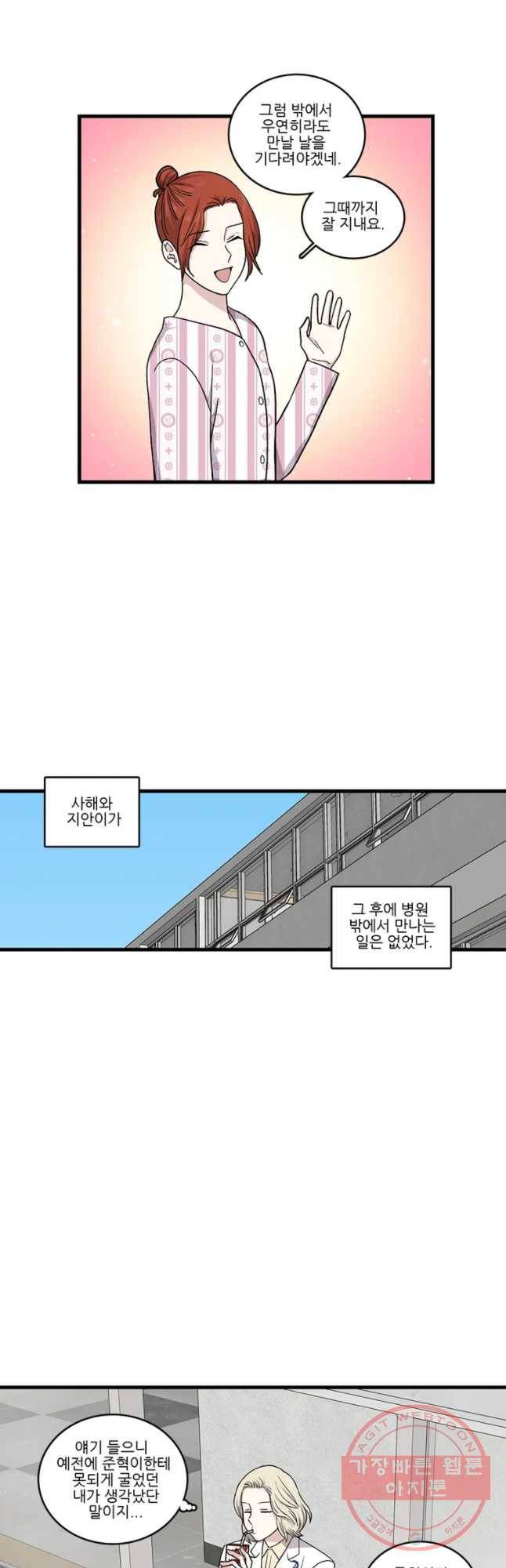 순정 히포크라테스 시즌4 14화 5