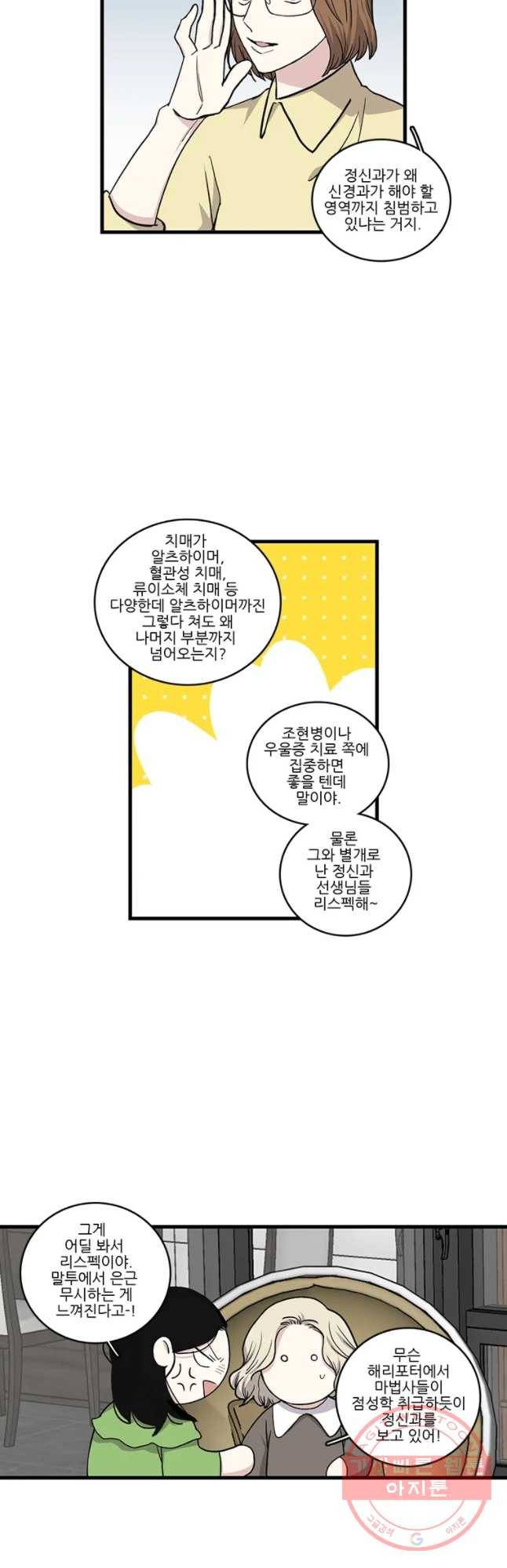 순정 히포크라테스 시즌4 14화 8