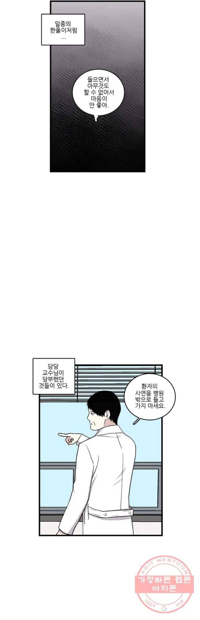 순정 히포크라테스 시즌4 14화 17