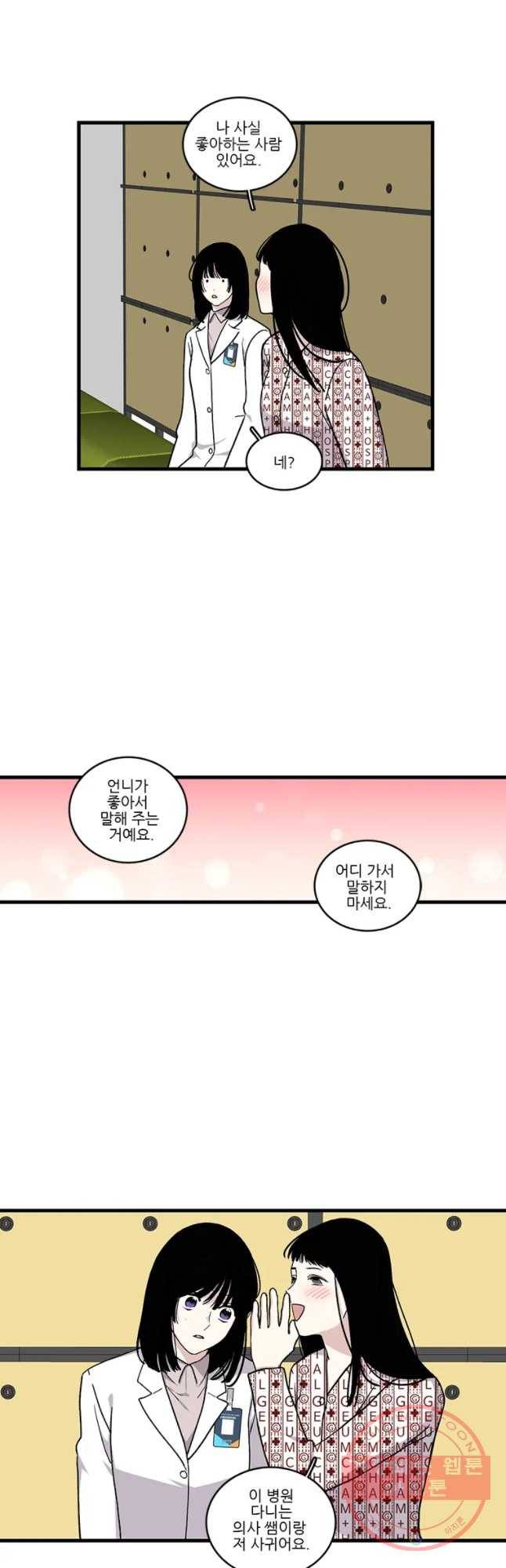 순정 히포크라테스 시즌4 14화 21