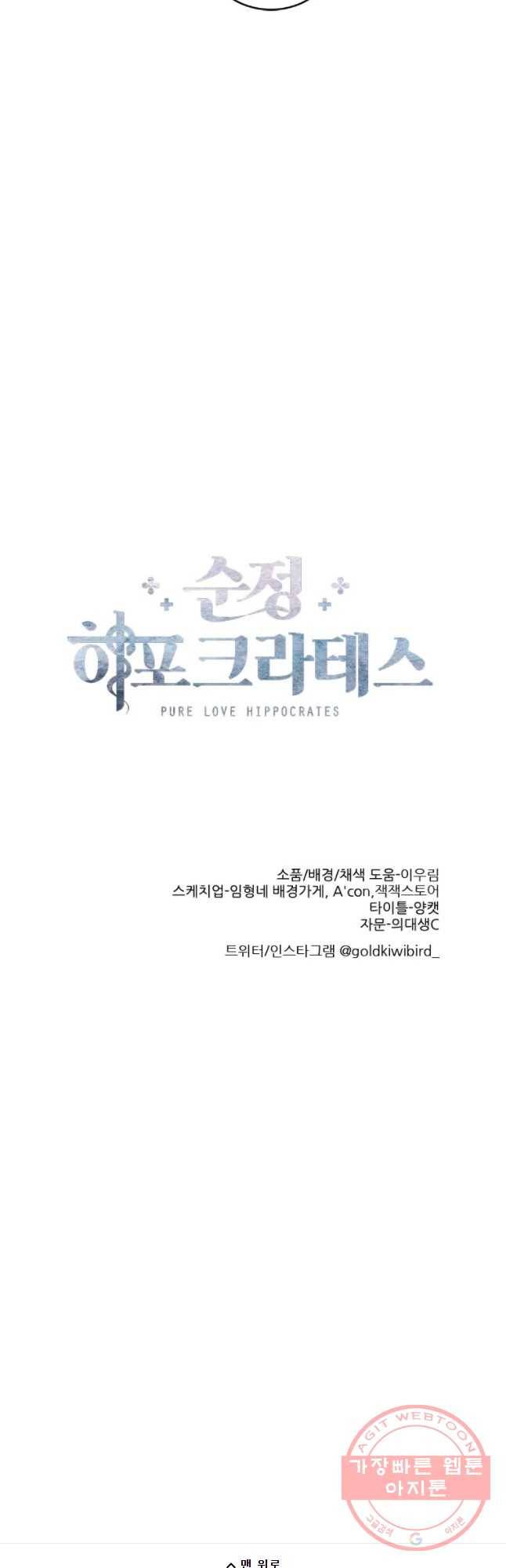 순정 히포크라테스 시즌4 14화 22