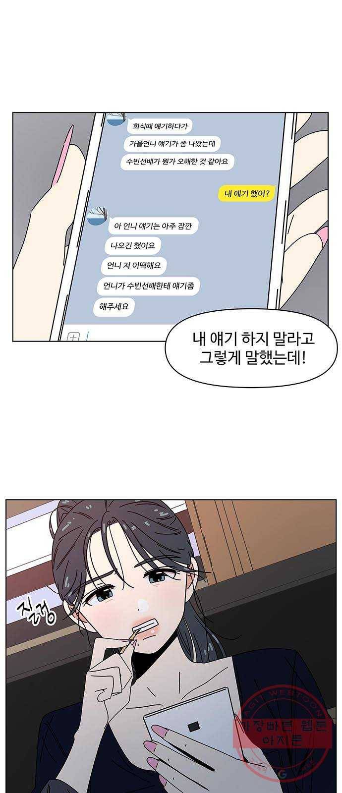 청춘 블라썸 85화: EP.3 가을의 꽃 (25) 2