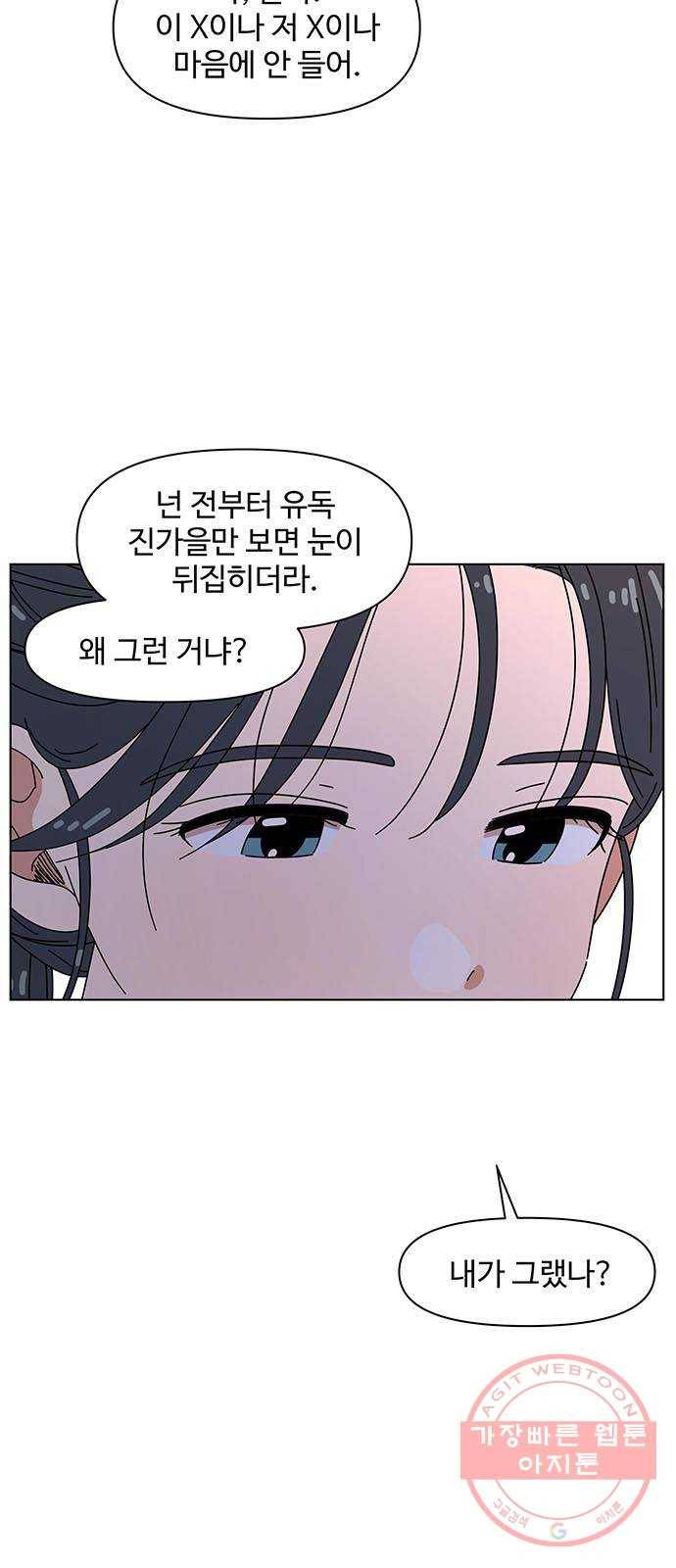 청춘 블라썸 85화: EP.3 가을의 꽃 (25) 4