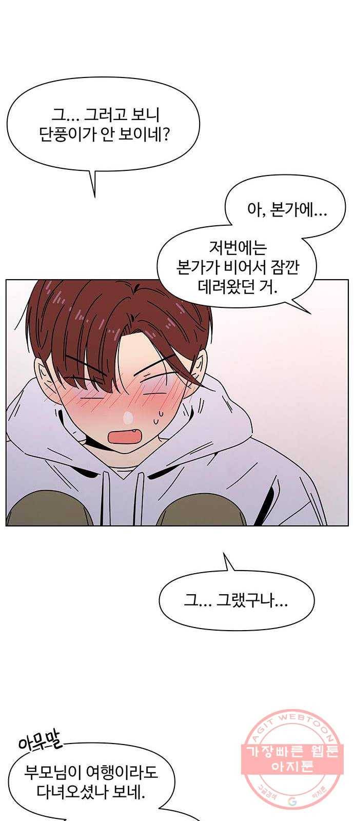 청춘 블라썸 85화: EP.3 가을의 꽃 (25) 10