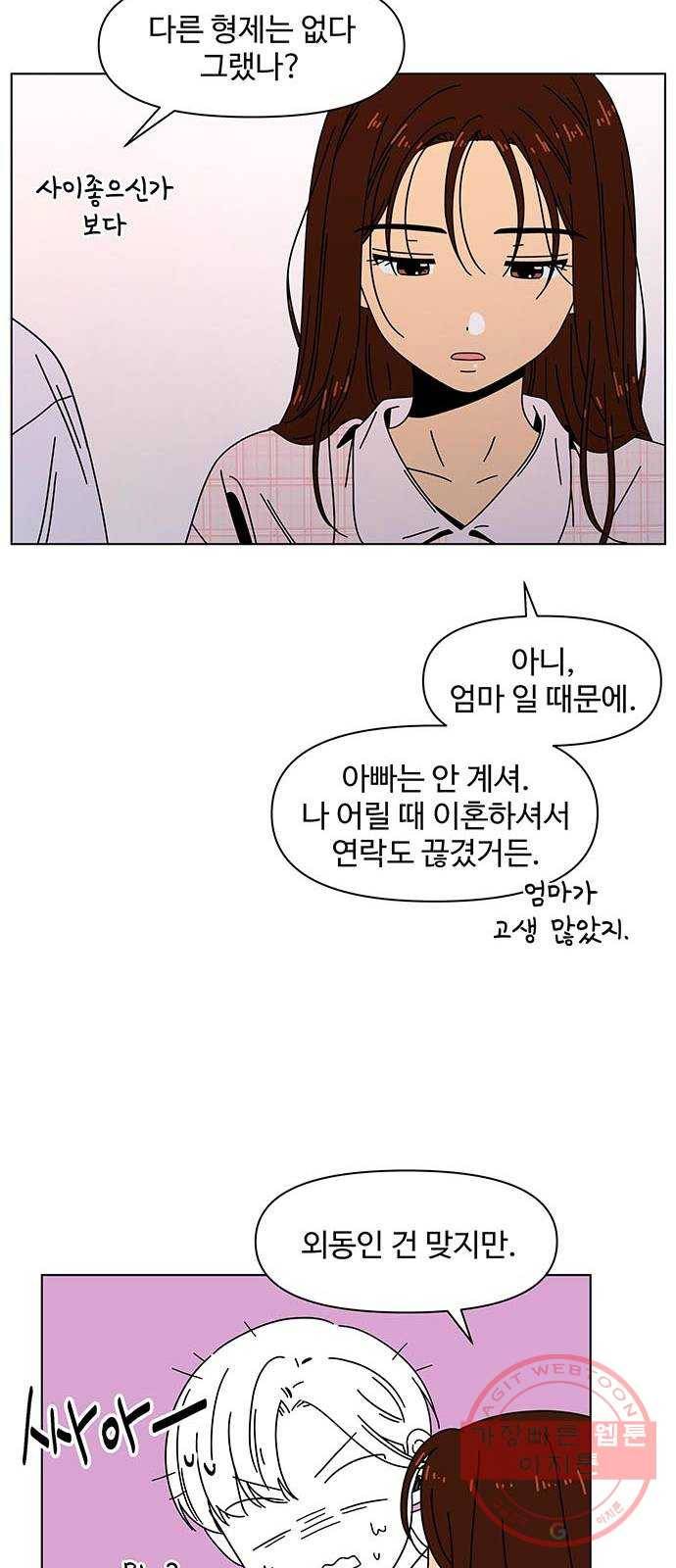 청춘 블라썸 85화: EP.3 가을의 꽃 (25) 11