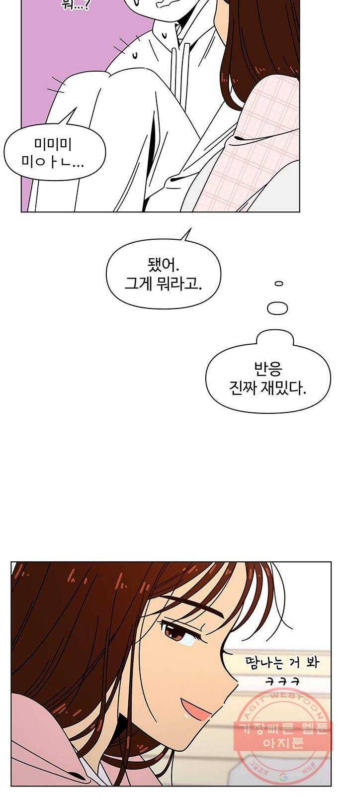 청춘 블라썸 85화: EP.3 가을의 꽃 (25) 12