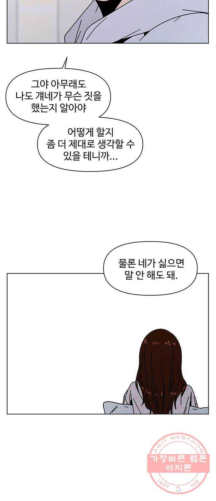 청춘 블라썸 85화: EP.3 가을의 꽃 (25) 14