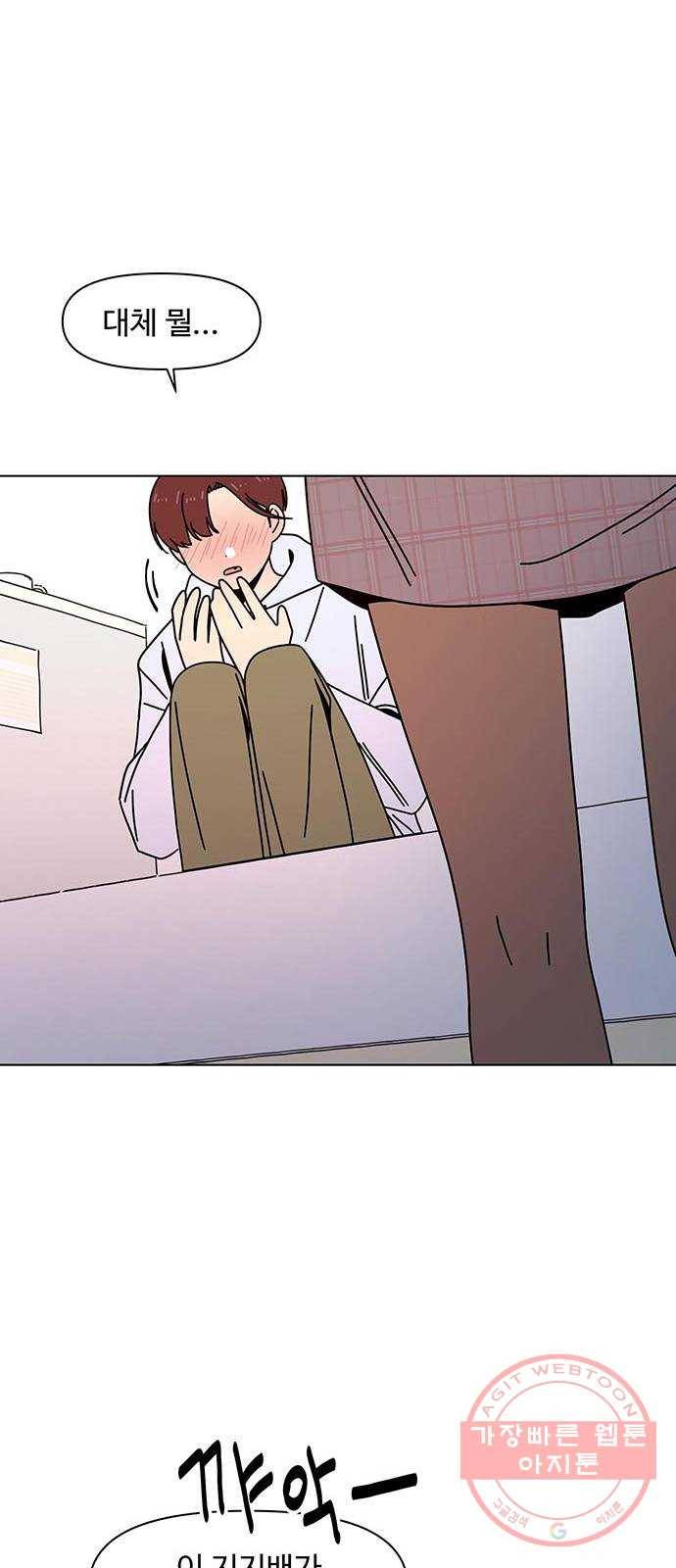 청춘 블라썸 85화: EP.3 가을의 꽃 (25) 19