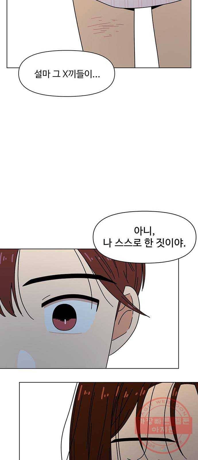 청춘 블라썸 85화: EP.3 가을의 꽃 (25) 22
