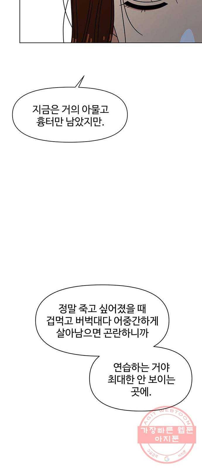 청춘 블라썸 85화: EP.3 가을의 꽃 (25) 23