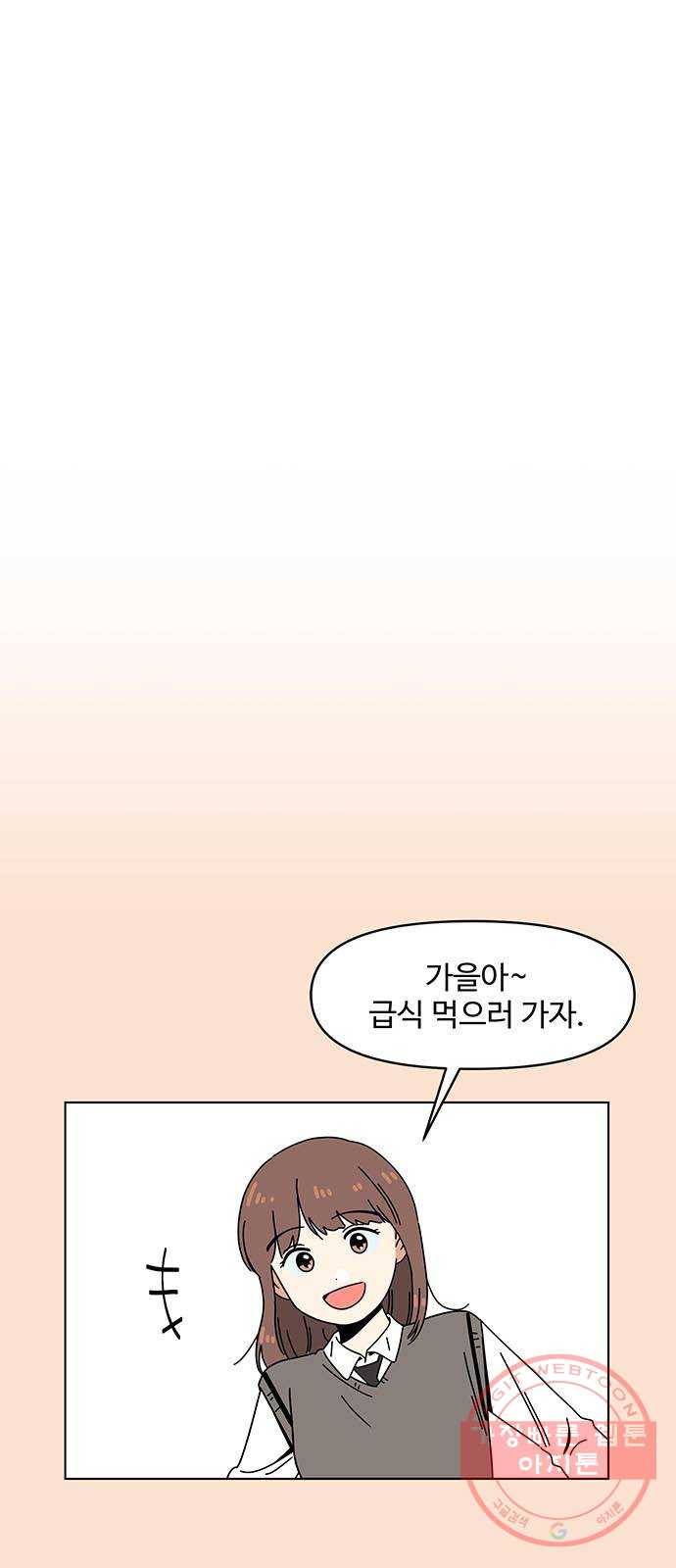 청춘 블라썸 85화: EP.3 가을의 꽃 (25) 25