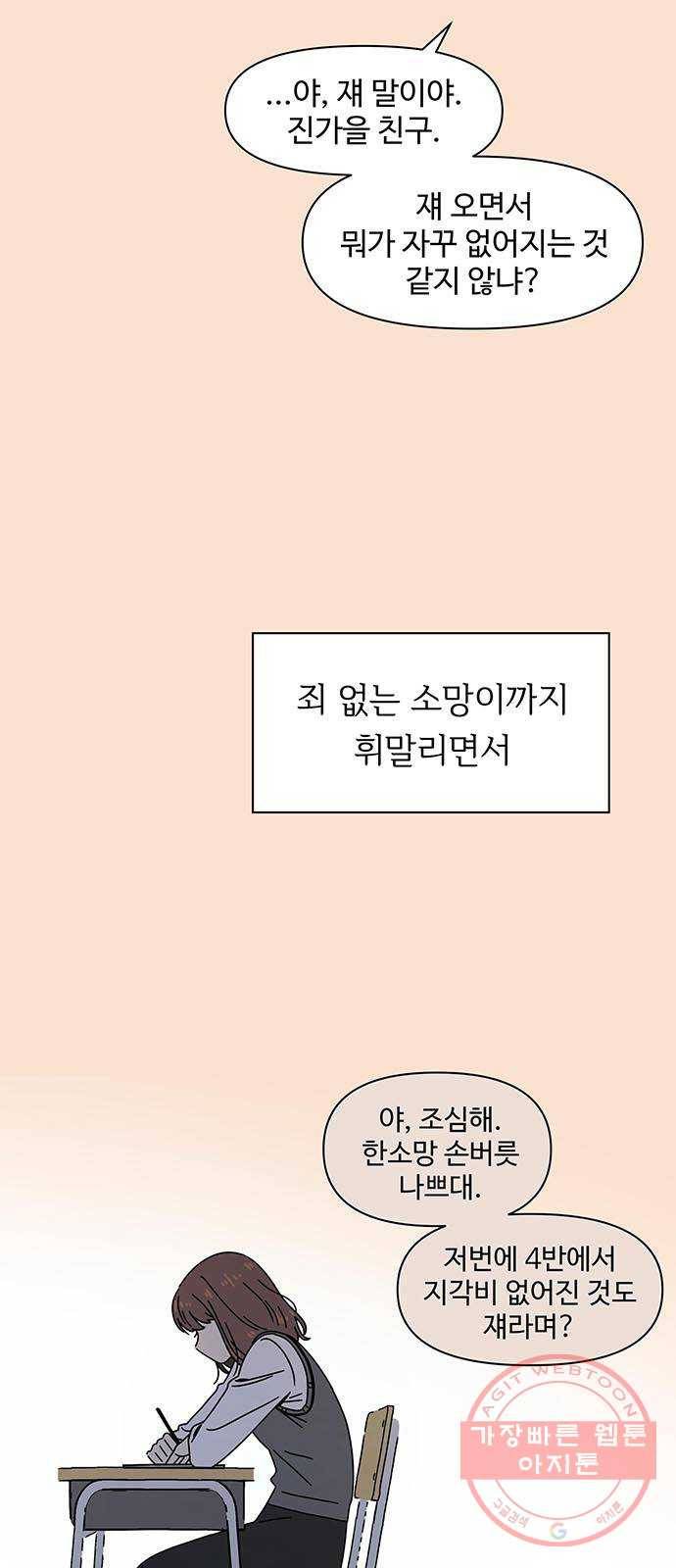 청춘 블라썸 85화: EP.3 가을의 꽃 (25) 27