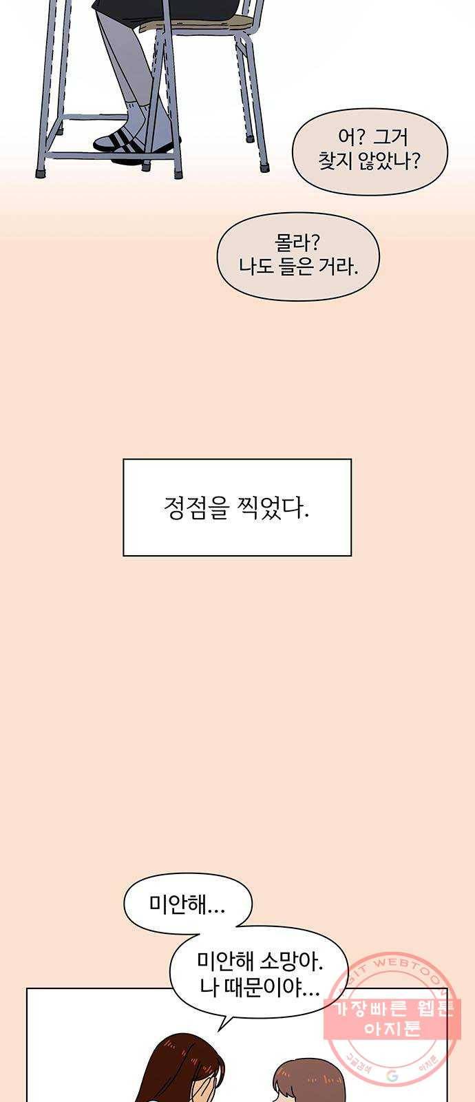 청춘 블라썸 85화: EP.3 가을의 꽃 (25) 28