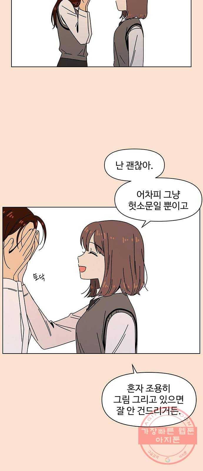 청춘 블라썸 85화: EP.3 가을의 꽃 (25) 29