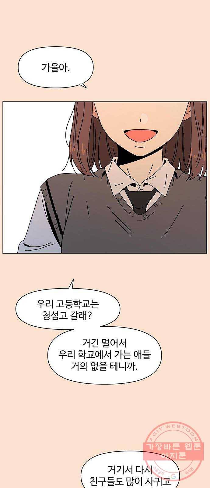 청춘 블라썸 85화: EP.3 가을의 꽃 (25) 30