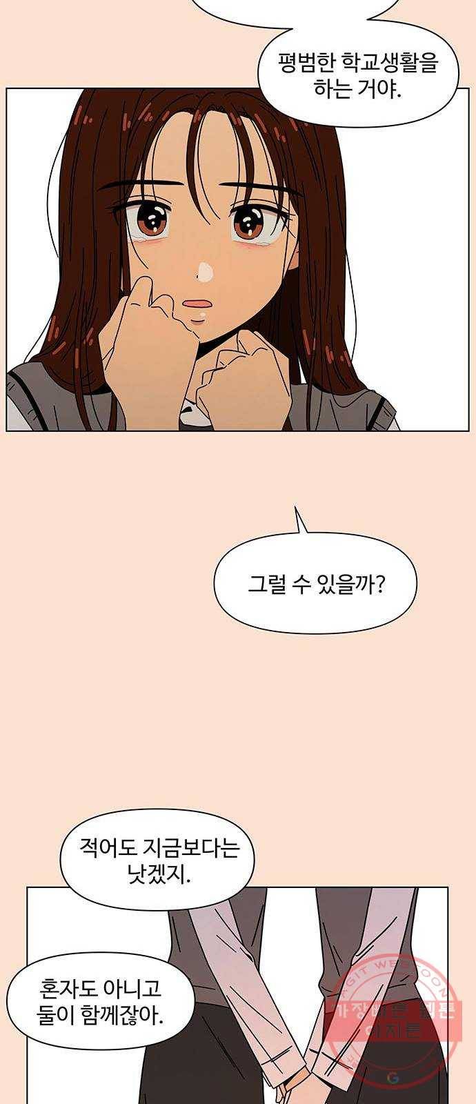 청춘 블라썸 85화: EP.3 가을의 꽃 (25) 31