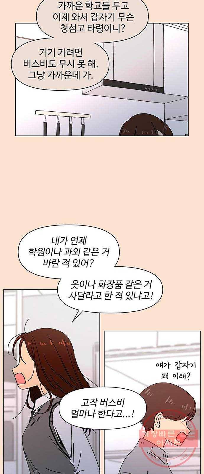 청춘 블라썸 85화: EP.3 가을의 꽃 (25) 33