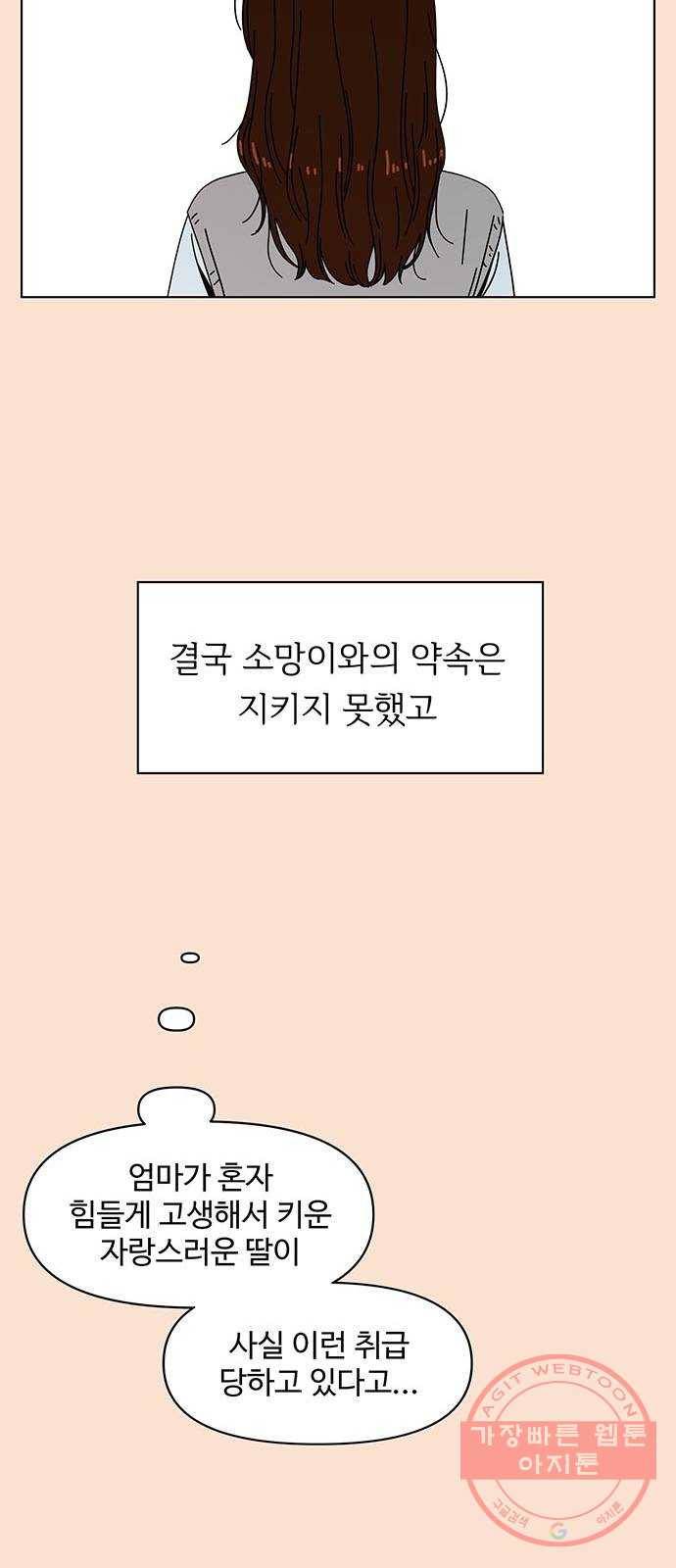 청춘 블라썸 85화: EP.3 가을의 꽃 (25) 36