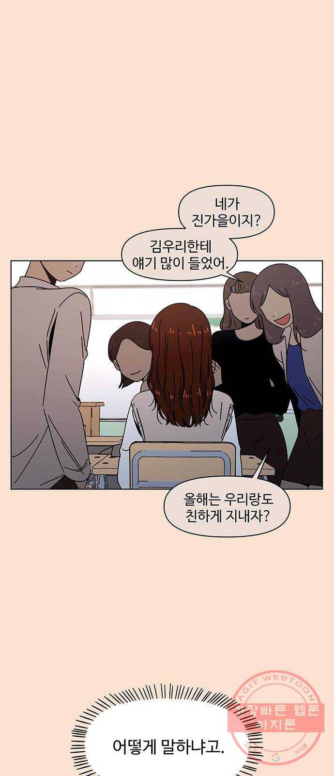 청춘 블라썸 85화: EP.3 가을의 꽃 (25) 37