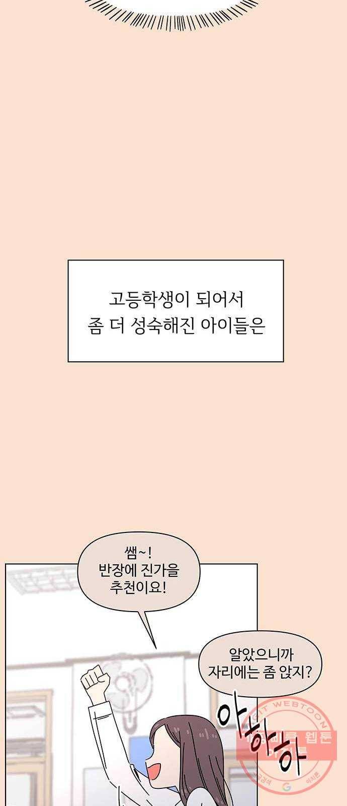 청춘 블라썸 85화: EP.3 가을의 꽃 (25) 38