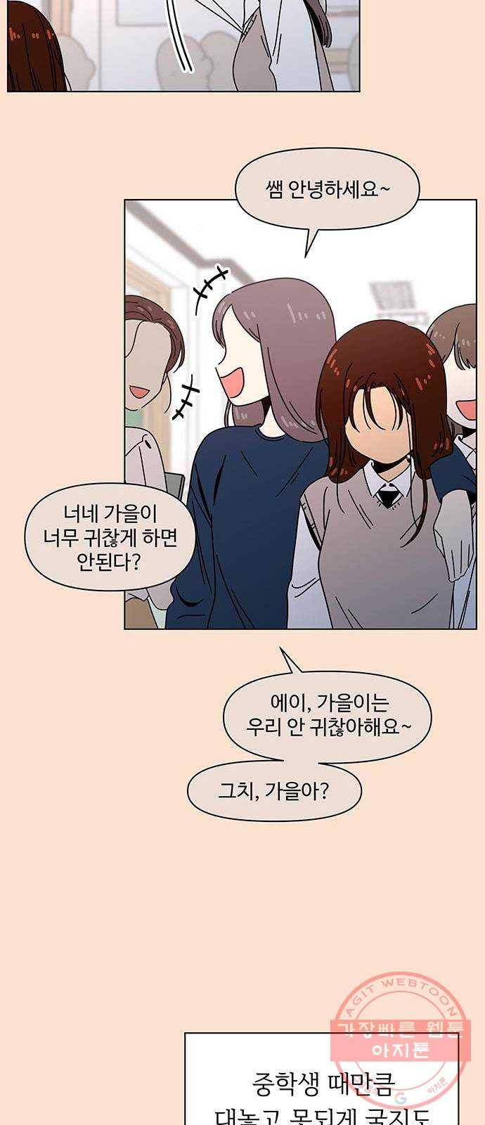 청춘 블라썸 85화: EP.3 가을의 꽃 (25) 39