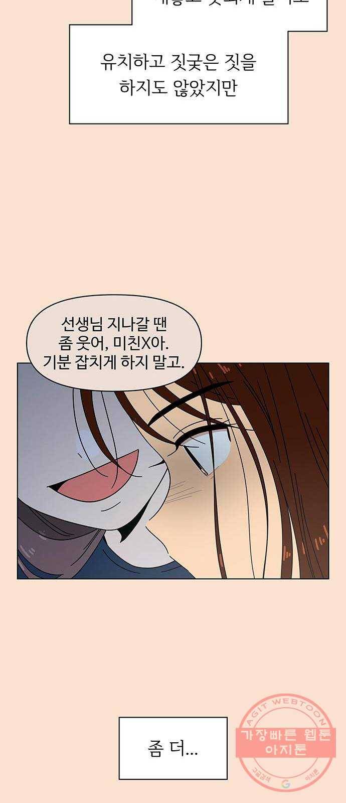 청춘 블라썸 85화: EP.3 가을의 꽃 (25) 40