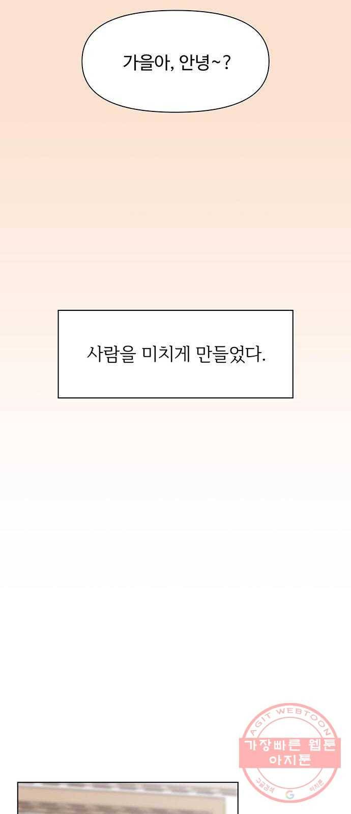청춘 블라썸 85화: EP.3 가을의 꽃 (25) 42