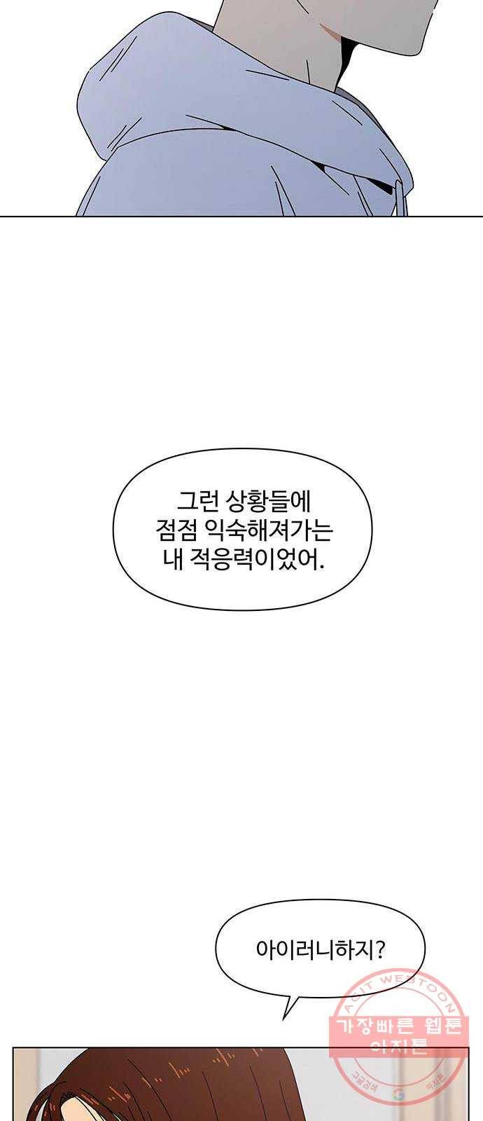청춘 블라썸 85화: EP.3 가을의 꽃 (25) 44