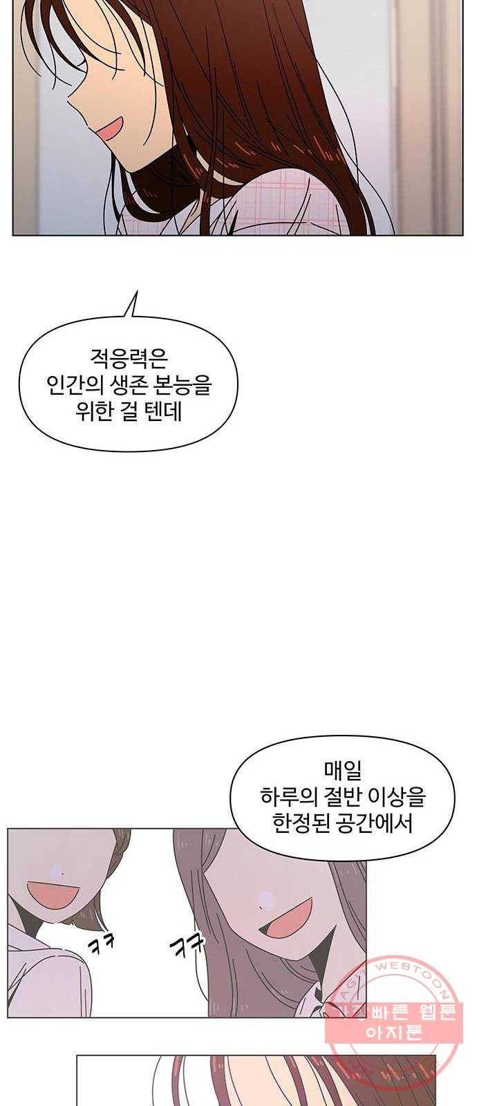 청춘 블라썸 85화: EP.3 가을의 꽃 (25) 45