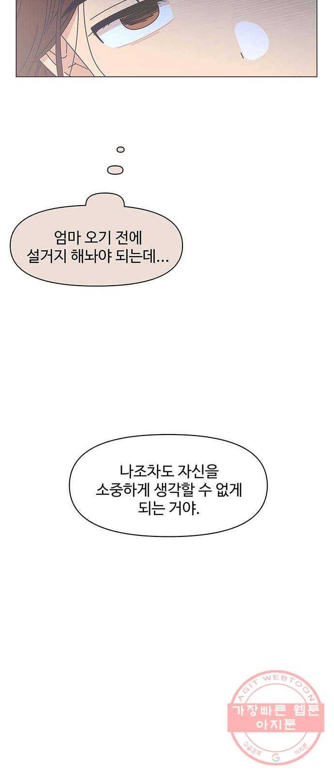 청춘 블라썸 85화: EP.3 가을의 꽃 (25) 49