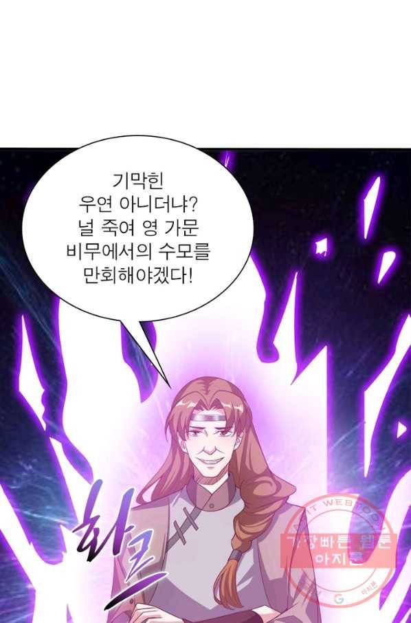 환생무림기 74화 14