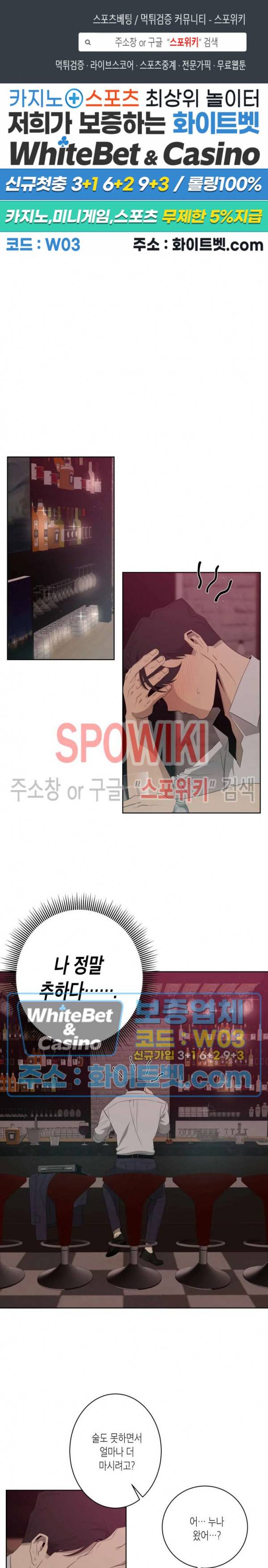 어떻게든지 에로해지고 마는 회사원 I씨 9화 1
