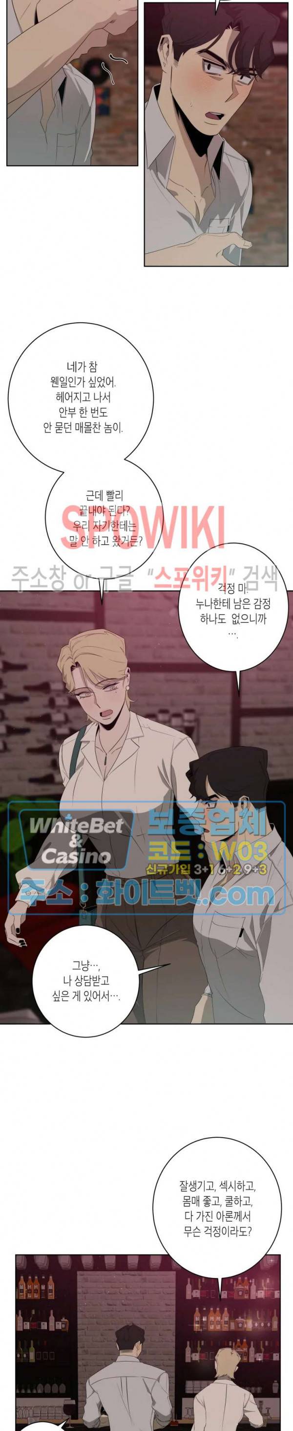 어떻게든지 에로해지고 마는 회사원 I씨 9화 2