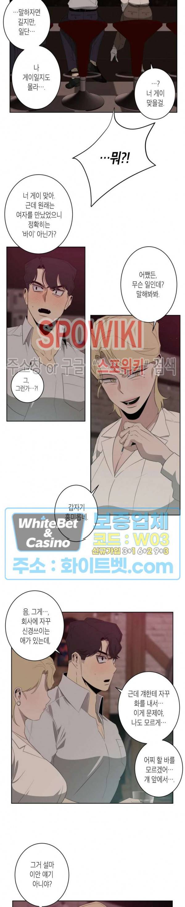 어떻게든지 에로해지고 마는 회사원 I씨 9화 3