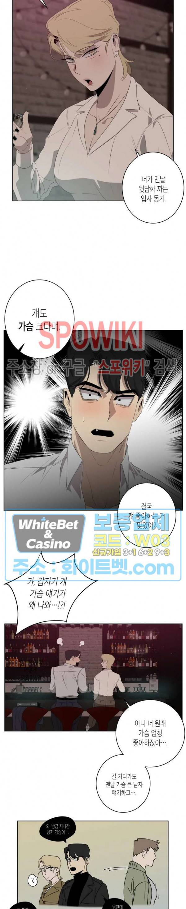 어떻게든지 에로해지고 마는 회사원 I씨 9화 4