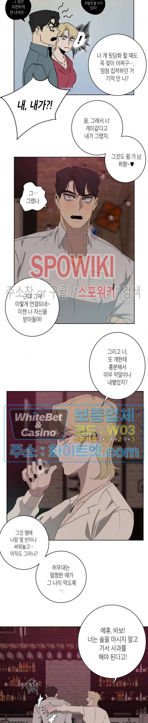 어떻게든지 에로해지고 마는 회사원 I씨 9화 5